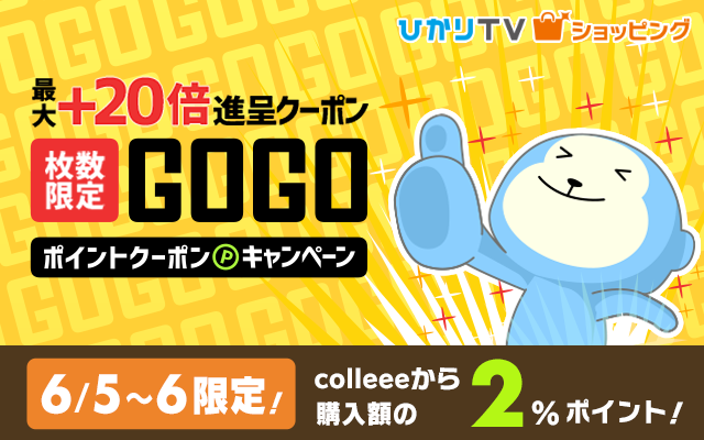 2日間限定でひかりTVショッピングが通常の2倍にポイントアップ!についてのイメージ画像