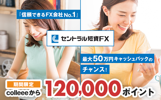 今月最後のチャンス!12,000円相当のポイントがもらえる!!についてのイメージ画像