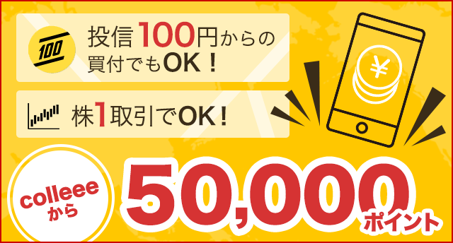 無料口座開設&1回取引だけで5,000円相当もらえる!!についてのイメージ画像