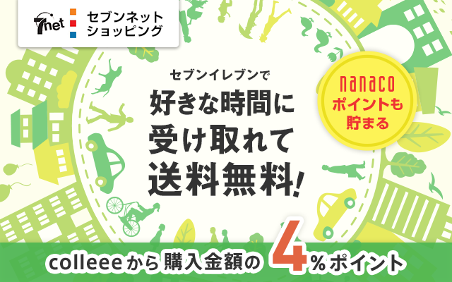 セブンネットショッピングで最大1,000%還元のチャンス♪についてのイメージ画像