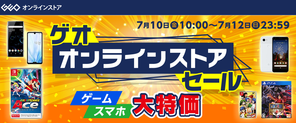 7/12まで!ゲオオンラインストアが通常の2.5倍にポイントUP中!!についてのイメージ画像