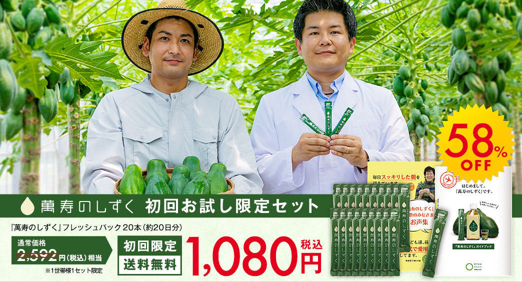 「萬寿のしずく」をお得に試してみた!【実食レポート付】についてのイメージ画像