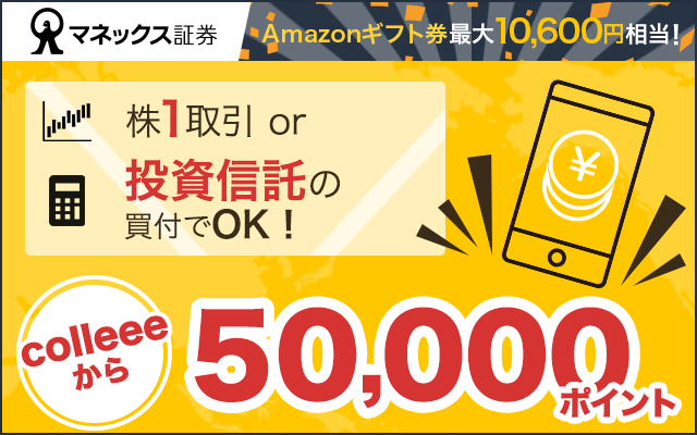 口座開設&1回取引で最大合計15,600円相当もらえる!についてのイメージ画像