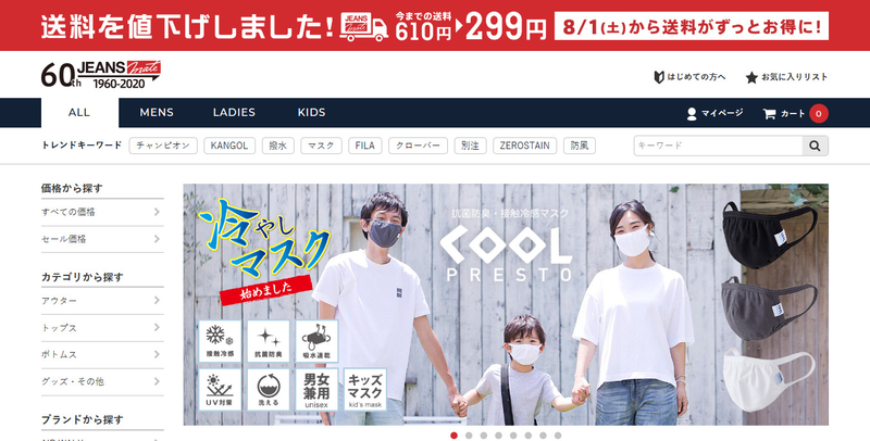 ジーンズメイトの公式ネット通販が今だけ30%還元!!についてのイメージ画像