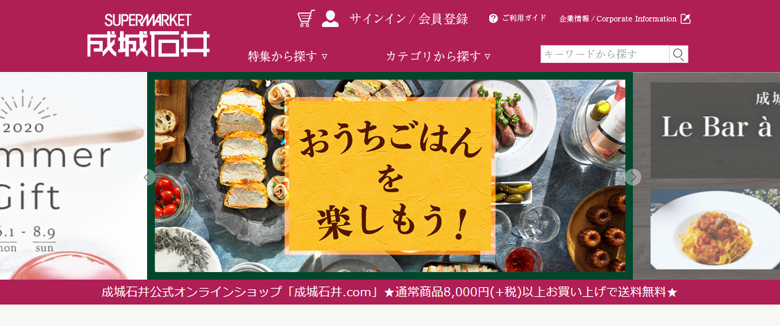 8/7(金)まで!成城石井の公式ネット通販が通常の5倍にポイントUP!!についてのイメージ画像