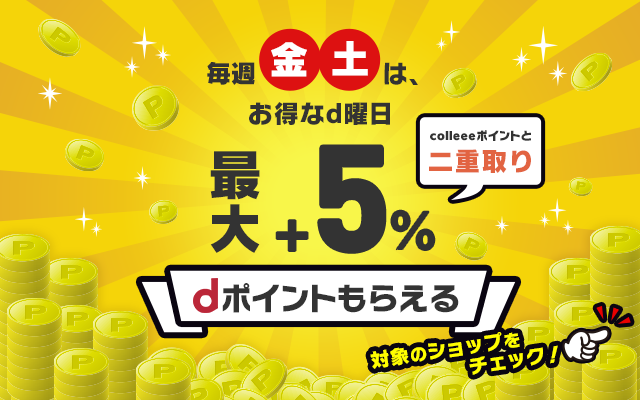 誰でもネットでd払い!毎週金・土曜日はd払いがさらにお得!!についてのイメージ画像