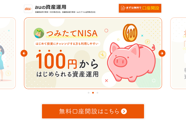 通常の2倍以上にポイントUP!100円から始められる資産運用!!についてのイメージ画像