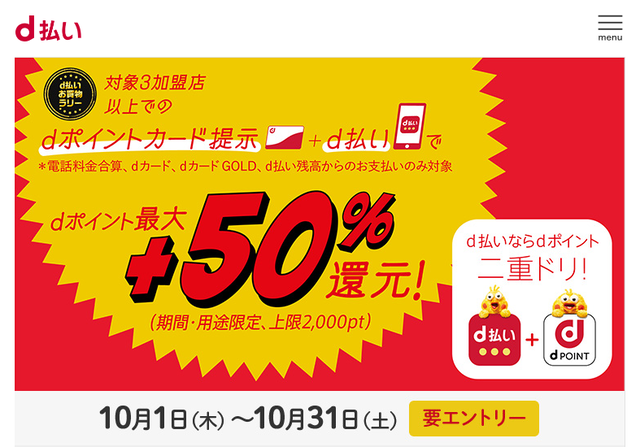 10月はドラッグストアやコンビニで最大50 還元 D払いお買物ラリー お得レシピ Colleee