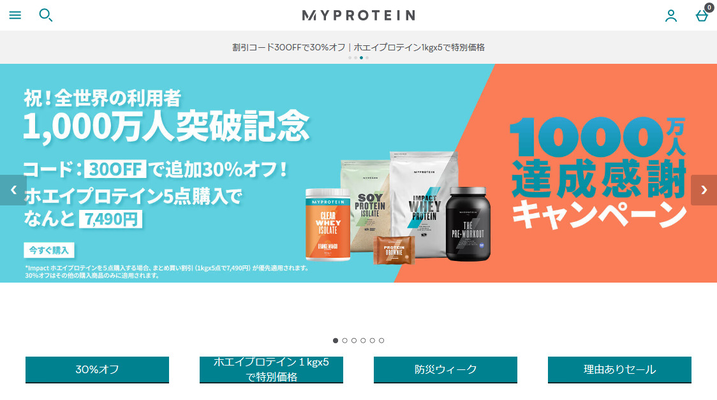 9/9(水)まで15%還元!大幅値引きセール開催中のマイプロテイン!!についてのイメージ画像