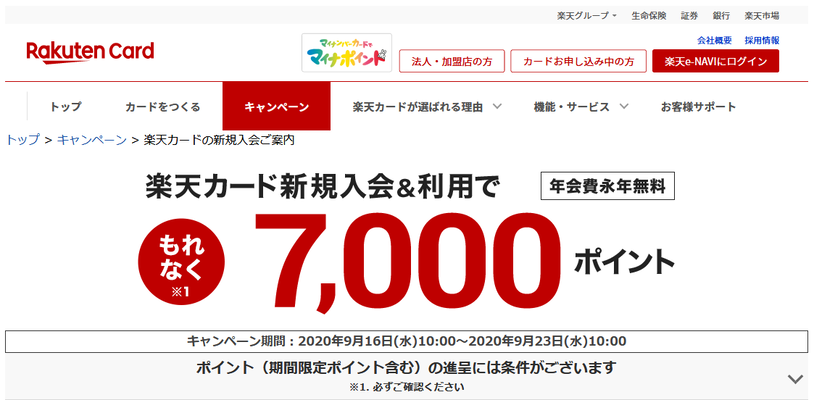 9/22(火)まで!楽天カード発行&利用で最大合計10,200円相当!!についてのイメージ画像