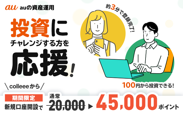 12/12(土)まで!無料口座開設だけで4,500円相当もらえる!!についてのイメージ画像