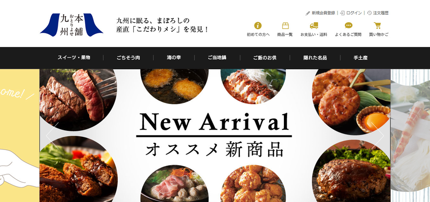 今だけポイント30%還元!九州お取り寄せ本舗!!についてのイメージ画像