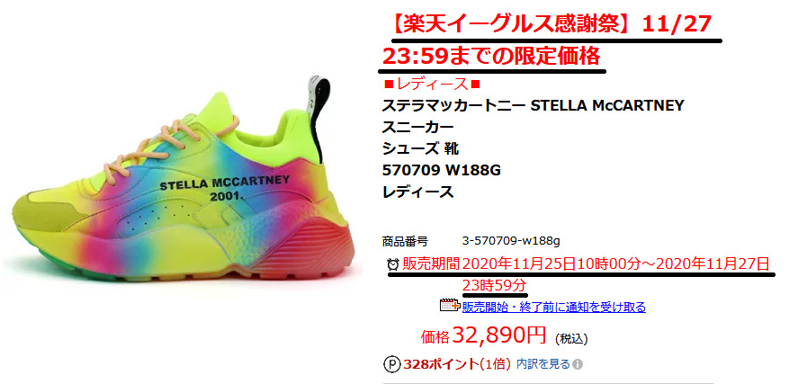 楽天市場のイーグルス感謝祭は11月何日から開催 お得レシピ Colleee