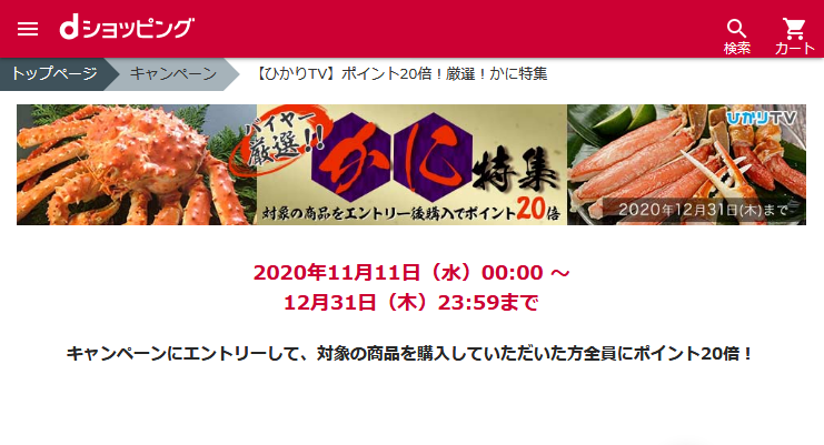 11/20(金)限定!かに各種がポイント39倍で買えるチャンス!!についてのイメージ画像