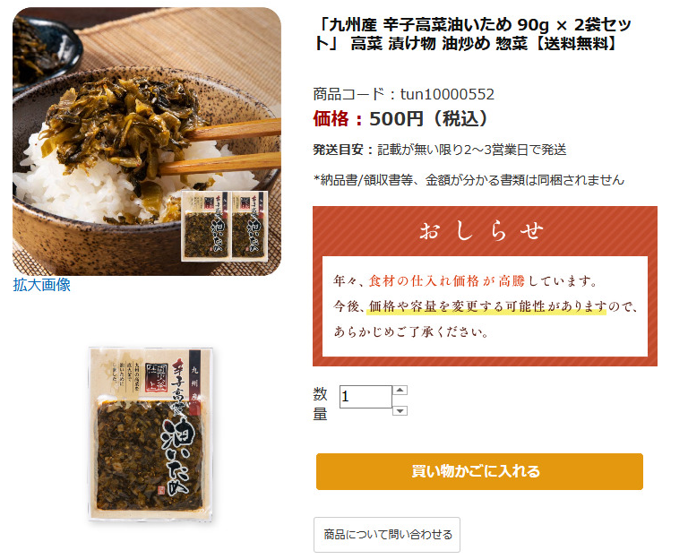 高菜油炒め