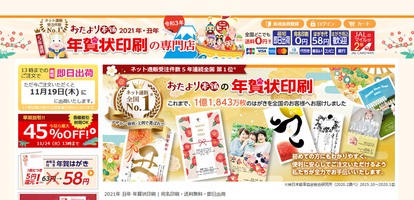 11/23(月)までポイントUP中!年賀状印刷の注文は今がお得です♪についてのイメージ画像