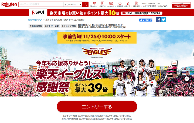 楽天市場の楽天イーグルス感謝祭は11/25(水)10時から!!についてのイメージ画像