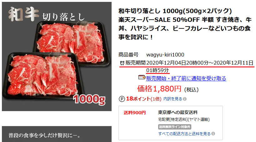 楽天スーパーSALE