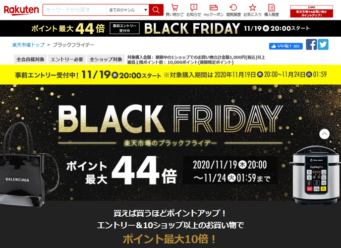 楽天市場のブラックフライデーは11/19(木)20時から!!についてのイメージ画像