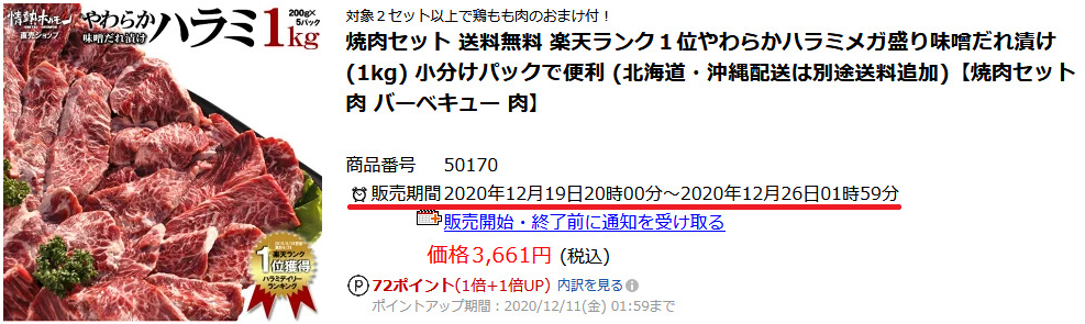 楽天市場の大感謝祭 今年は12月何日から お得レシピ Colleee