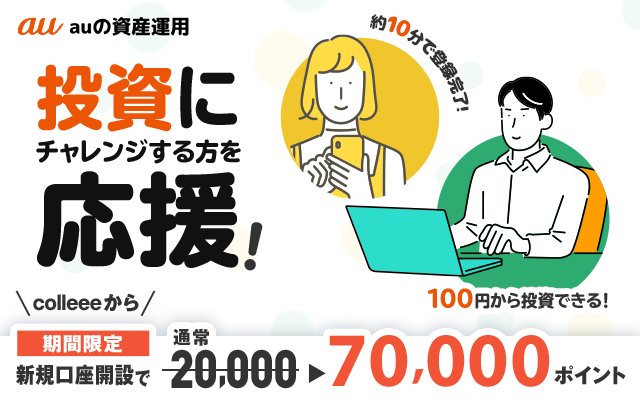 無料の口座開設だけで7,000円相当もらえるのは12/20(日)まで!!についてのイメージ画像