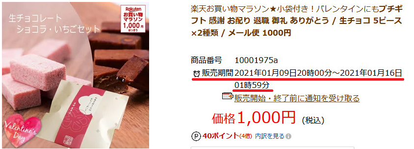 お買い物マラソン