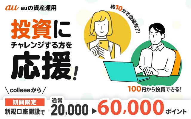 無料口座開設だけで6,000円相当もらえるのは1/24(日)まで!についてのイメージ画像