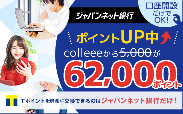 過去最高額の還元!無料口座開設だけで6,200円相当もらえる!!についてのイメージ画像