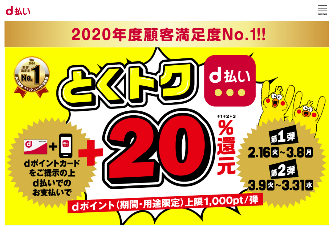 誰でも使えるdポイント&d払いで20%還元キャンペーン開催!!についてのイメージ画像