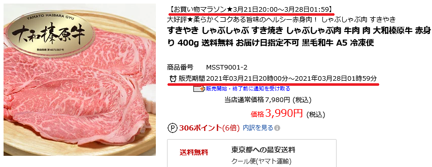 次のお買い物マラソンはいつ 3月下旬に開催される お得レシピ Colleee
