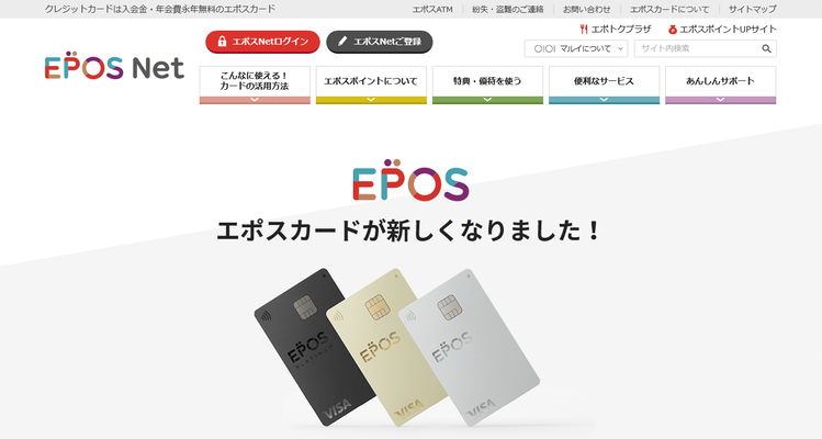 エポスカードが新しくなった!今なら合計11,000円相当もらえる!!についてのイメージ画像
