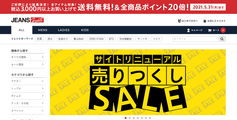 80%OFFの商品も!ジーンズメイト公式通販サイト限定の売りつくしSALE!!についてのイメージ画像