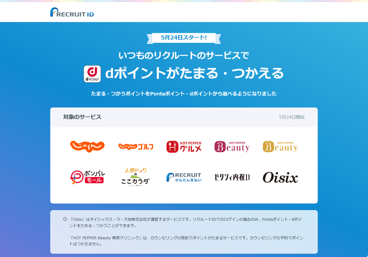じゃらん、ホットペッパーなどでdポイントが貯まる!使える!!についてのイメージ画像