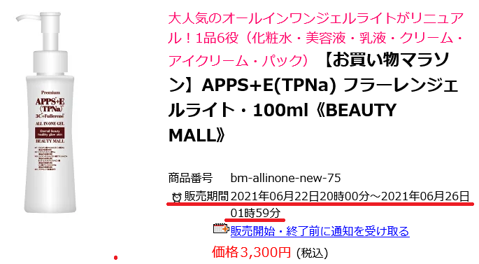 今月の楽天市場はスーパーsaleだけじゃない お買い物マラソンはいつから お得レシピ Colleee