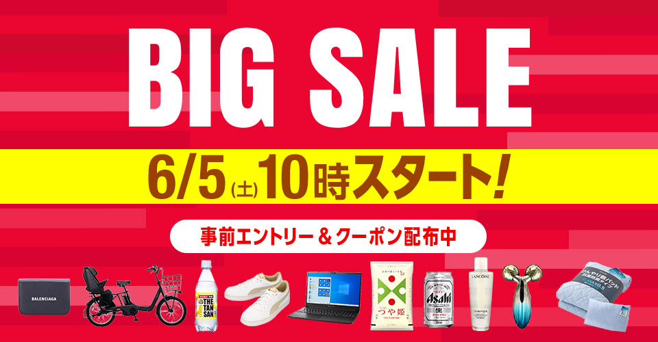 ポイント最大45%還元!au PAY マーケットのBIG SALEは6/5(土)10時から!!についてのイメージ画像