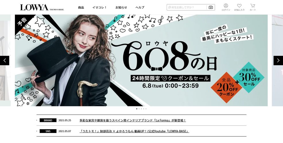 6月8日(火)は年に一度の「ロウヤの日」!LOWYAで家具を買うチャンス!!についてのイメージ画像