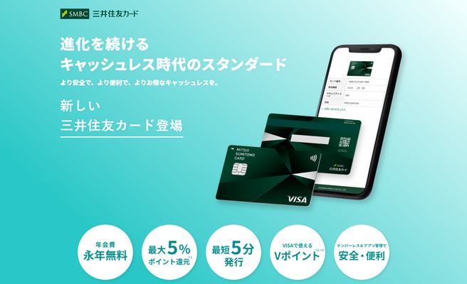 コンビニで最大5%還元!今注目の三井住友カード(NL)!!についてのイメージ画像