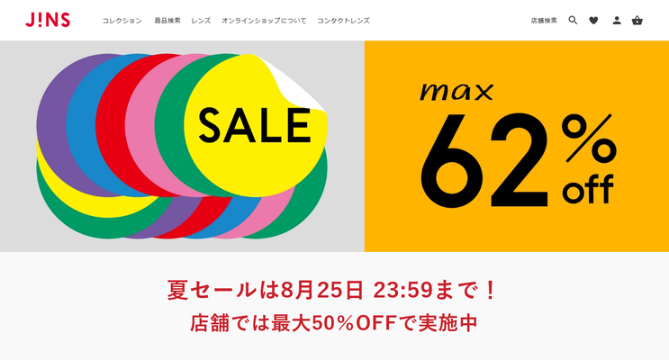 実店舗よりネットがお得!JINSで最大62%OFFの夏セールを開催中!についてのイメージ画像