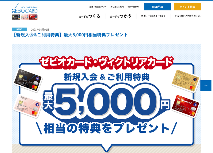 8/10(火)まで通常の3倍にポイントUP!ゼビオ・ヴィクトリアでお得なカード!!についてのイメージ画像