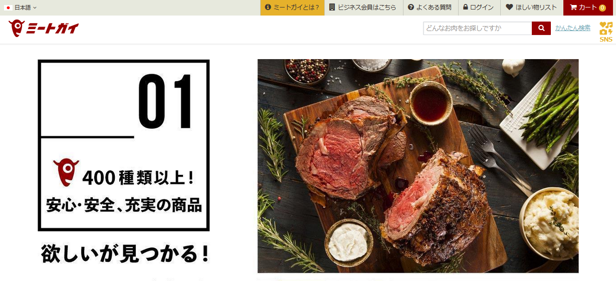この夏BBQをやる方必見!お肉の専門店「ミートガイ」が大幅ポイントUP中!!についてのイメージ画像