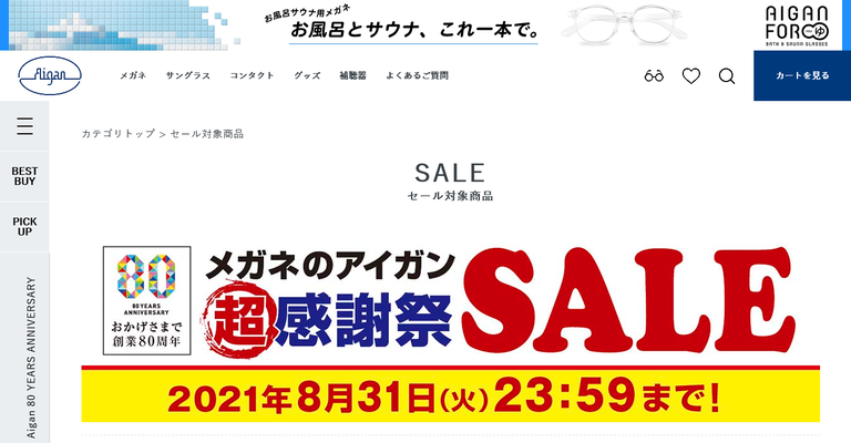 超感謝祭SALEを開催中!colleeeでも通常の8倍にポイントUP中!!についてのイメージ画像