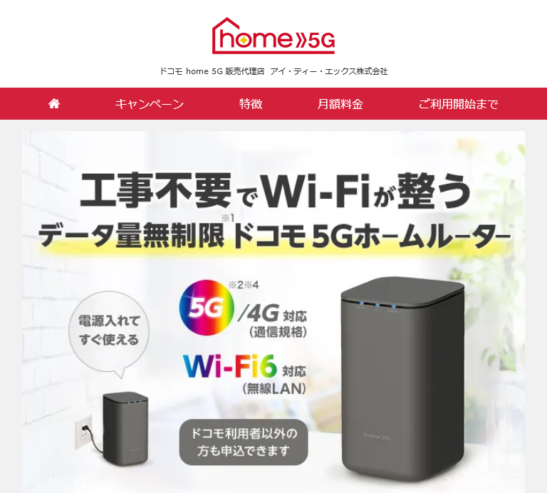 今だけ9,800円相当にポイントUP!自宅で手軽に5G対応のWi-Fiが使えます♪についてのイメージ画像