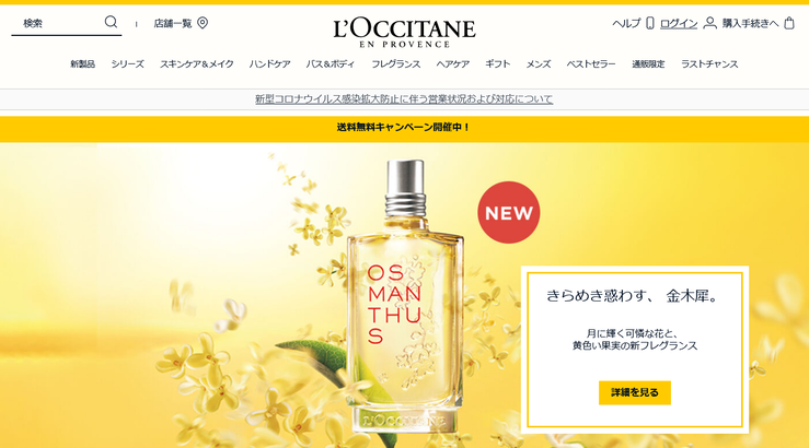 今なら全品送料無料!ロクシタンの商品を気軽にネットで買える♪についてのイメージ画像