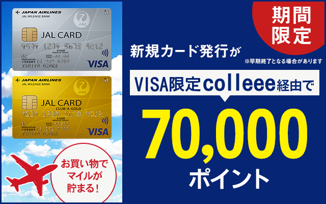 10月末まで7,000円相当にポイントUP!さらに最大2万マイルもらえる!!についてのイメージ画像