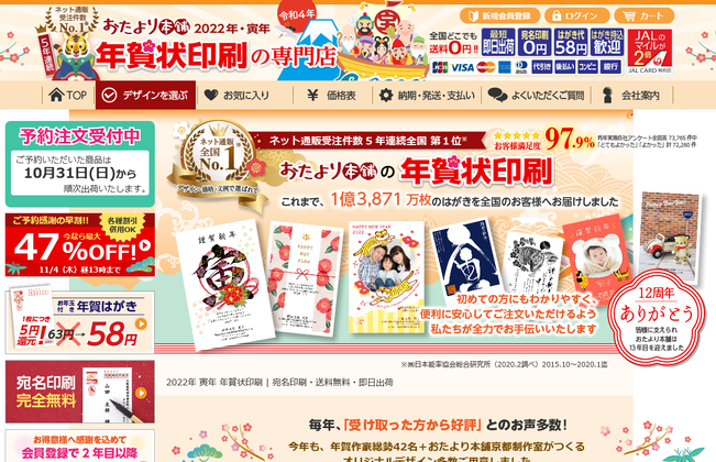 年賀状印刷は早い注文がお得!「おたより本舗」がポイントUP中!!についてのイメージ画像