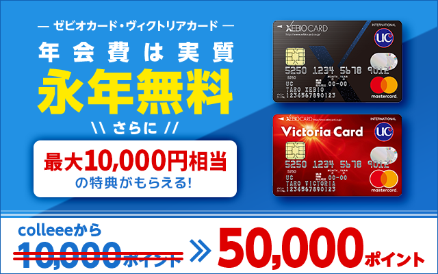 今だけ最大合計15,000円相当もらえる!年会費は実質永年無料!!についてのイメージ画像