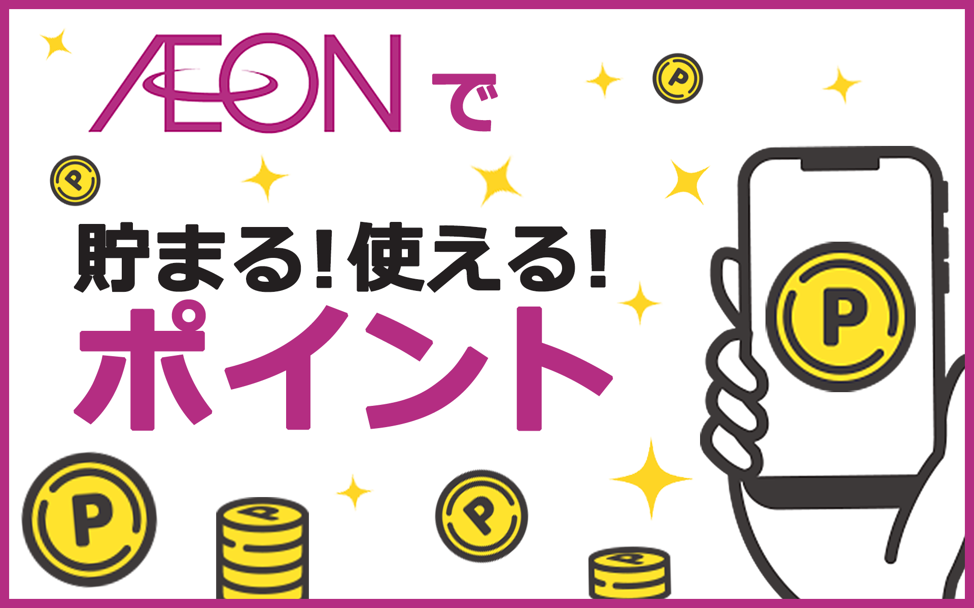 イオンで使える・貯まるポイントは？ポイントを二重取りする方法も解説 | ポイントサイトならGMOポイ活