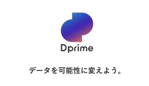 新感覚ポイ活アプリ「Dprime」 パーソナルデータを提供して報酬がもらえる！