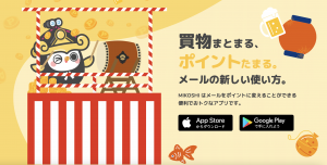ポイ活アプリ「MIKOSHI」とは？“ほったらかしポイ活”として話題