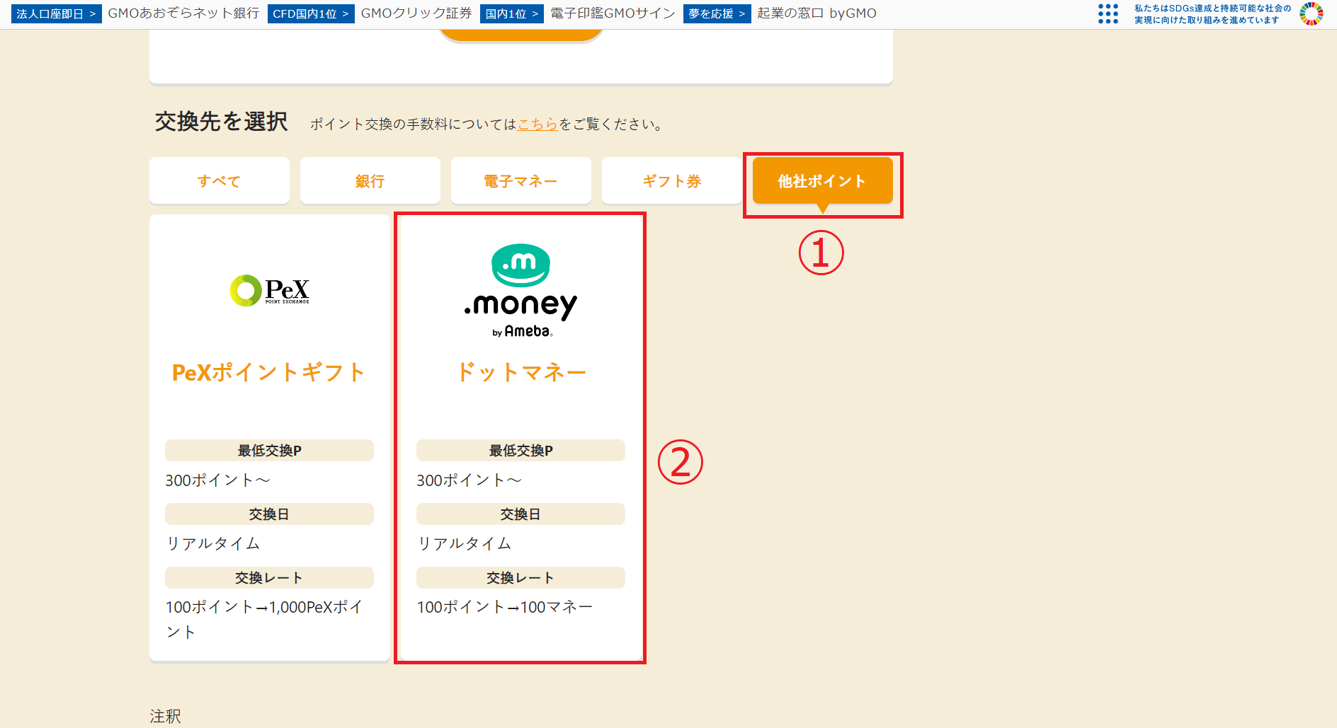 ポイントを現金化！ポイ活で貯めたポイントを現金にする方法を解説 | ポイントサイトならGMOポイ活
